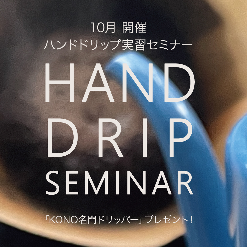 handdripseminar_oct_7_0