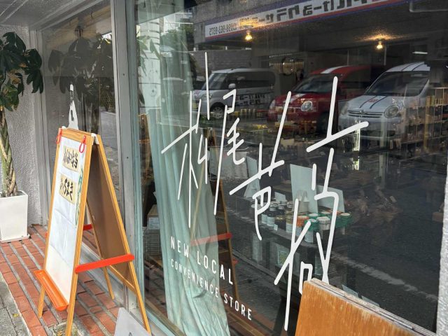 松尾芭商 ～ 一月と八月 ～ canosa