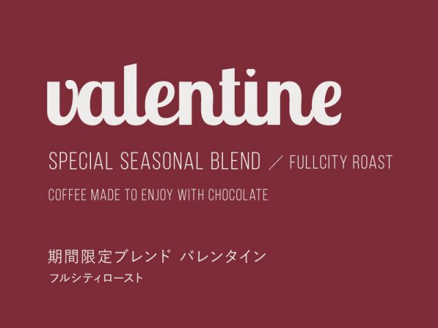 Valentine Blend リリース！