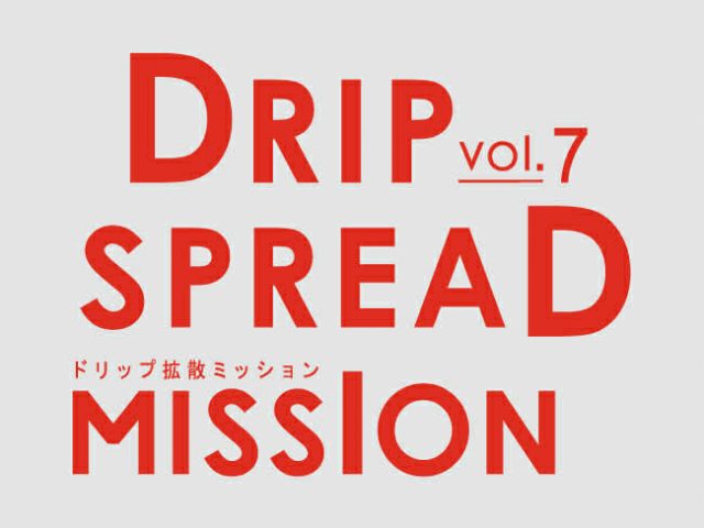 【ニューシーズン日程公開！！／ドリップ拡散計画Vol.7：2026年3月～】