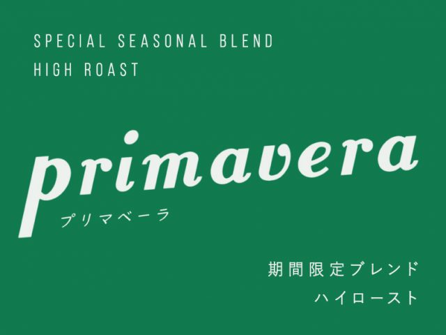 春限定第一弾「primavera」リリース
