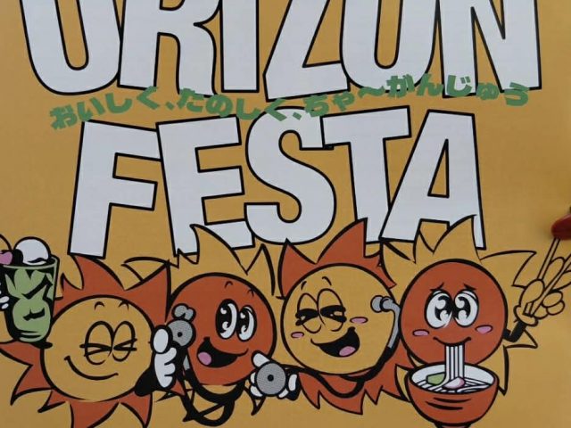本日はうりずんフェスタ